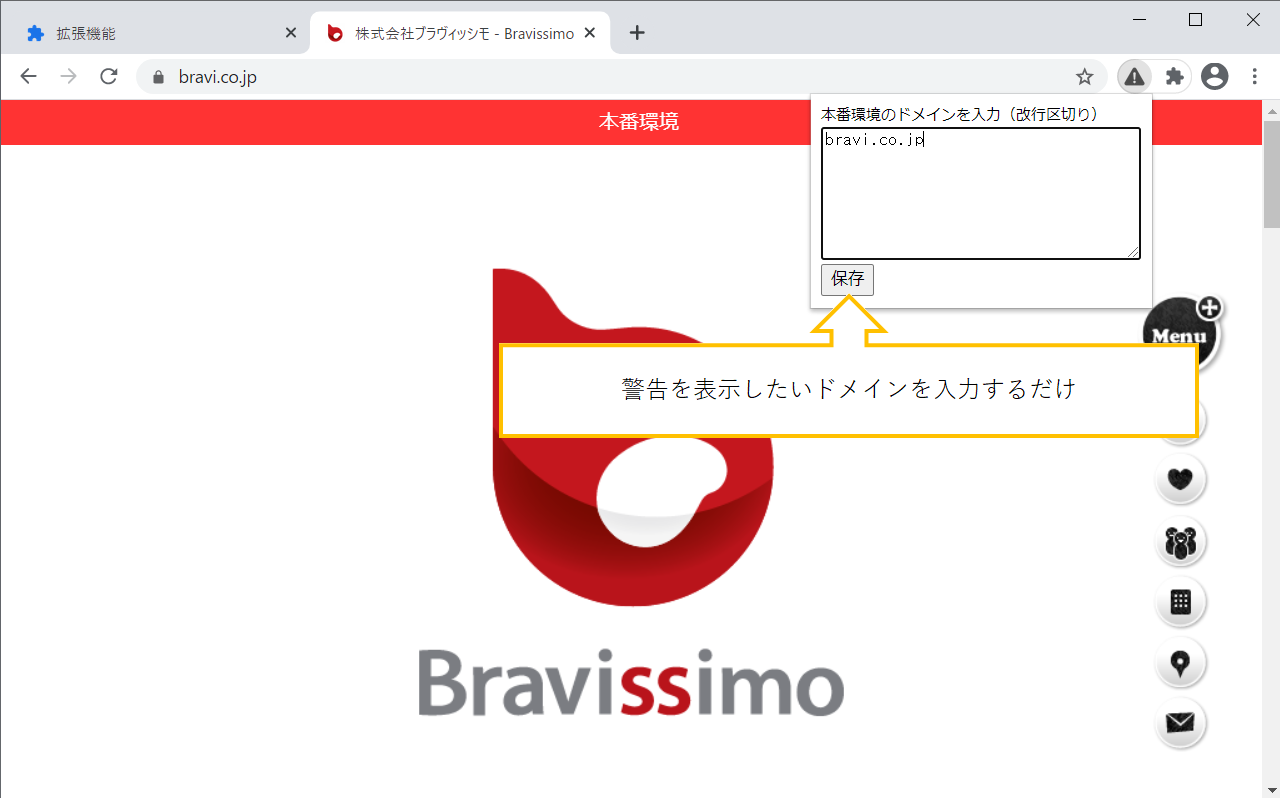 ENV Alert - 本番環境で警告表示截图1