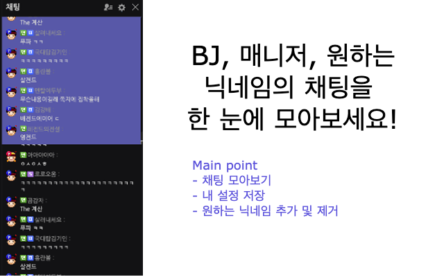 아프리카tv 채팅 모아보기截图1