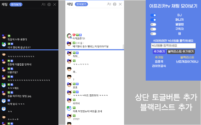 아프리카tv 채팅 모아보기截图2