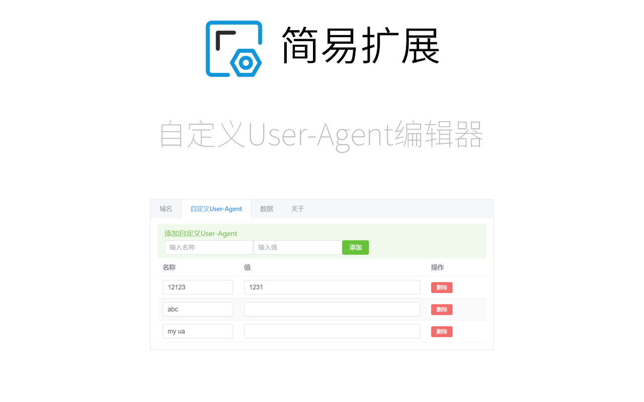 简易扩展截图1