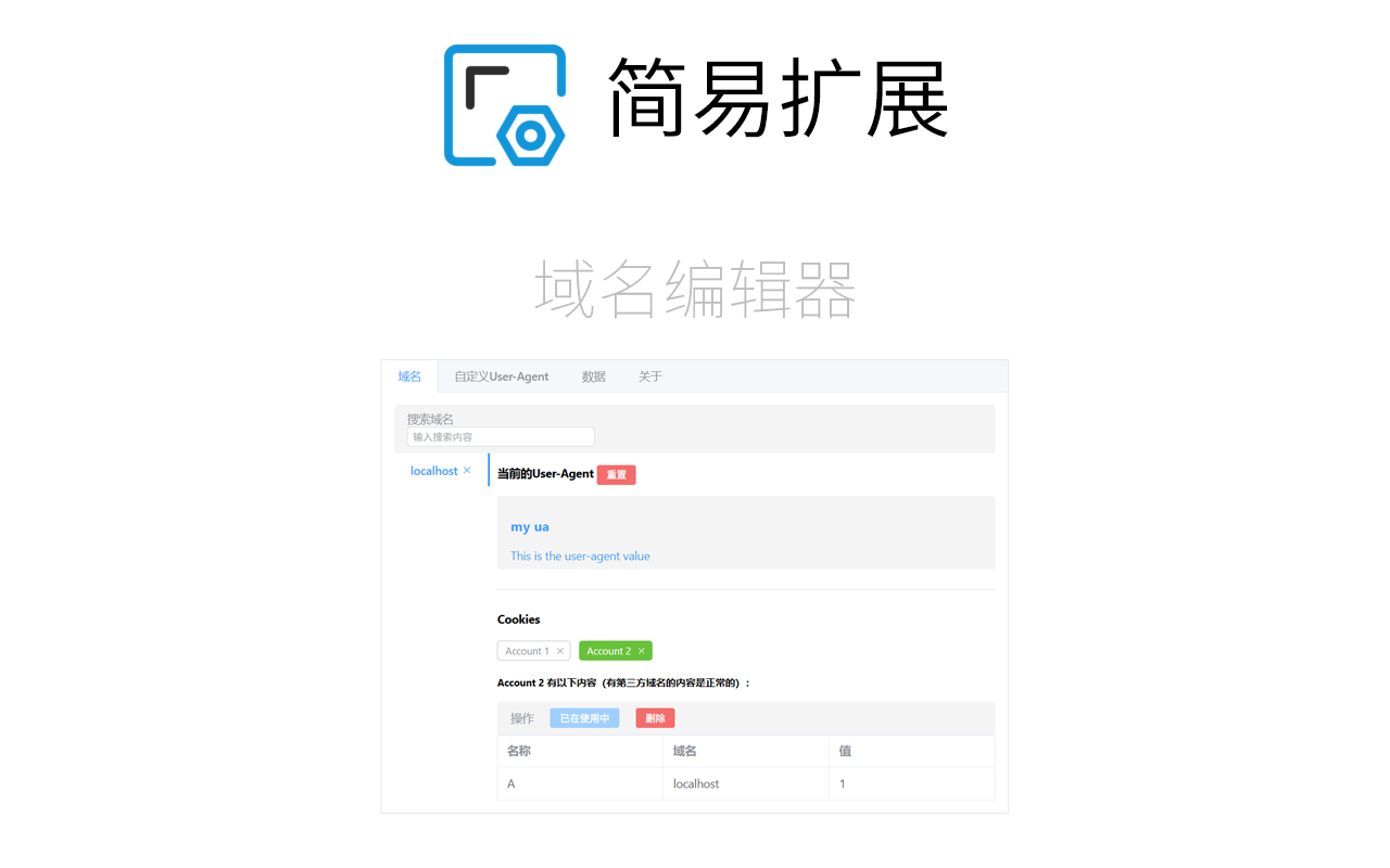 简易扩展截图3