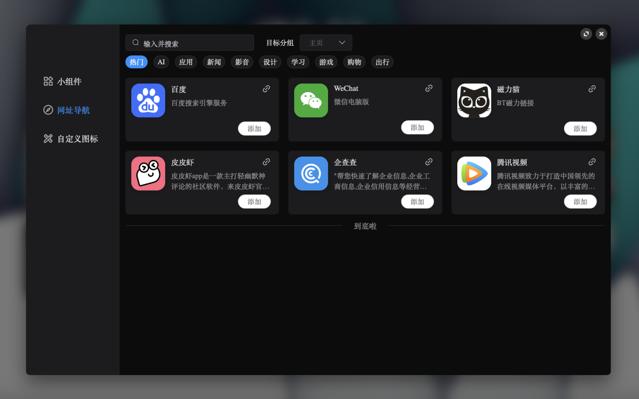 NewTab新标签页截图1