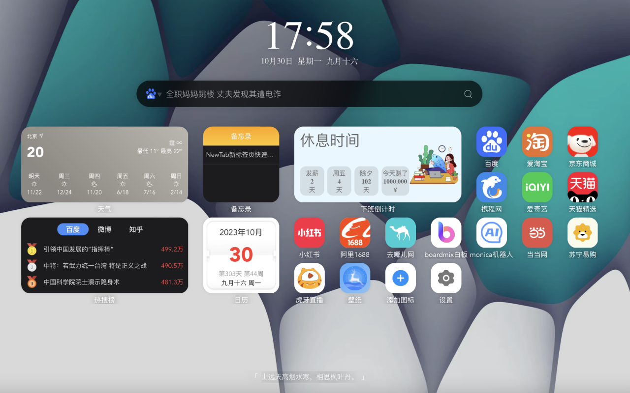 NewTab新标签页截图2