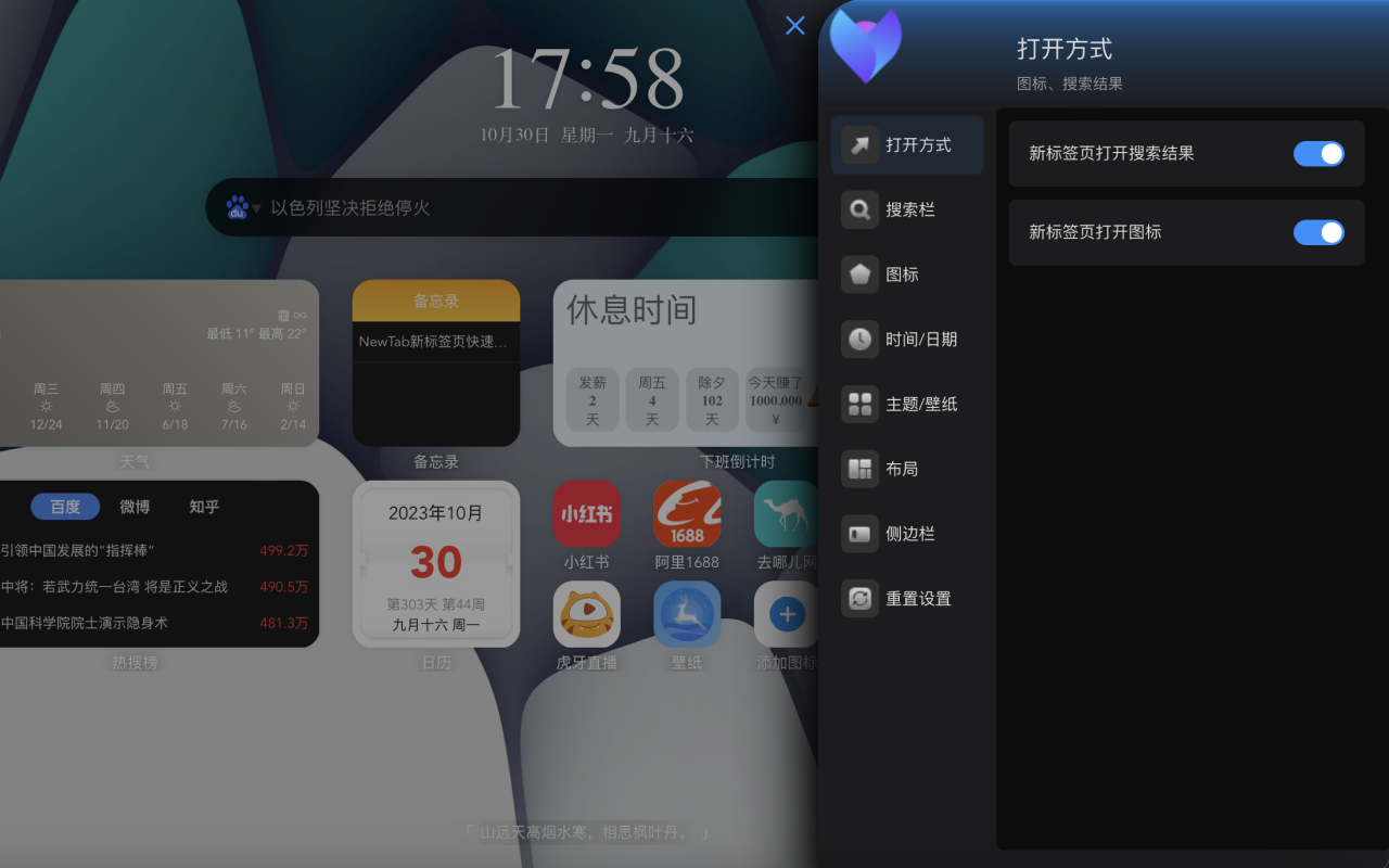 NewTab新标签页截图3