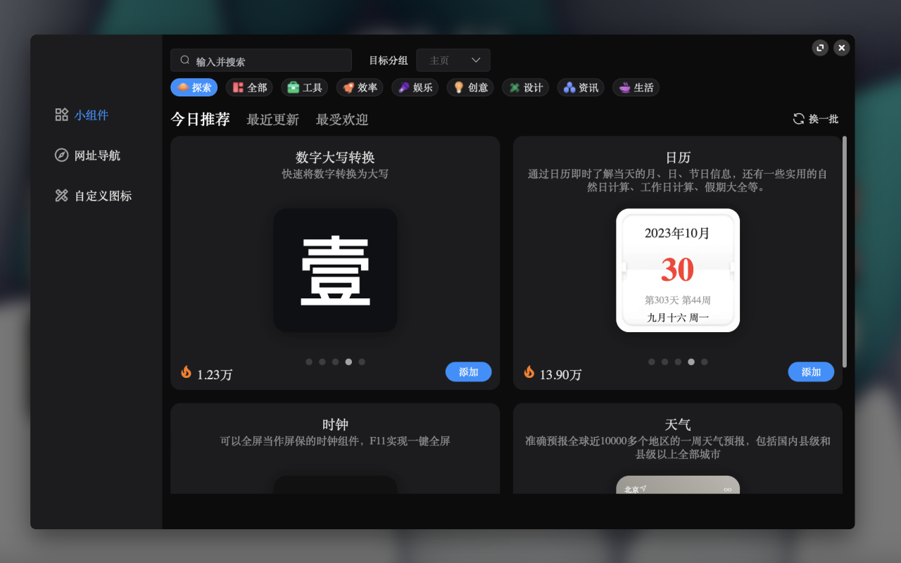 NewTab新标签页截图4