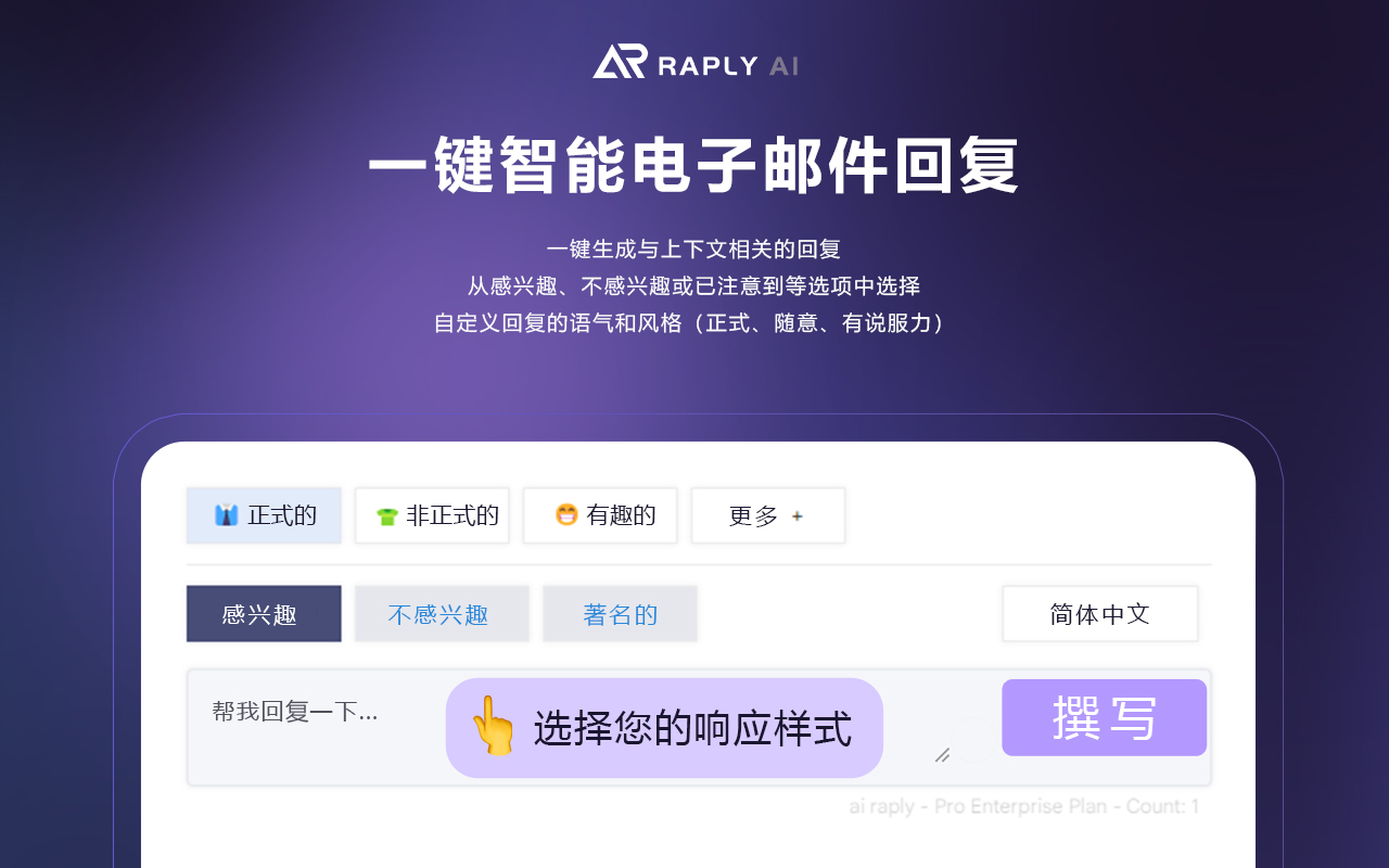 Raply.AI - ChatGPT Email Assistant AI截图1