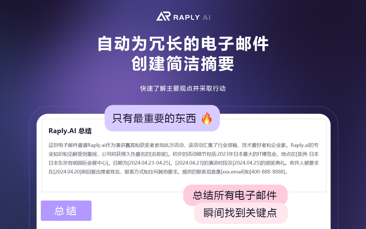 Raply.AI - ChatGPT Email Assistant AI截图2