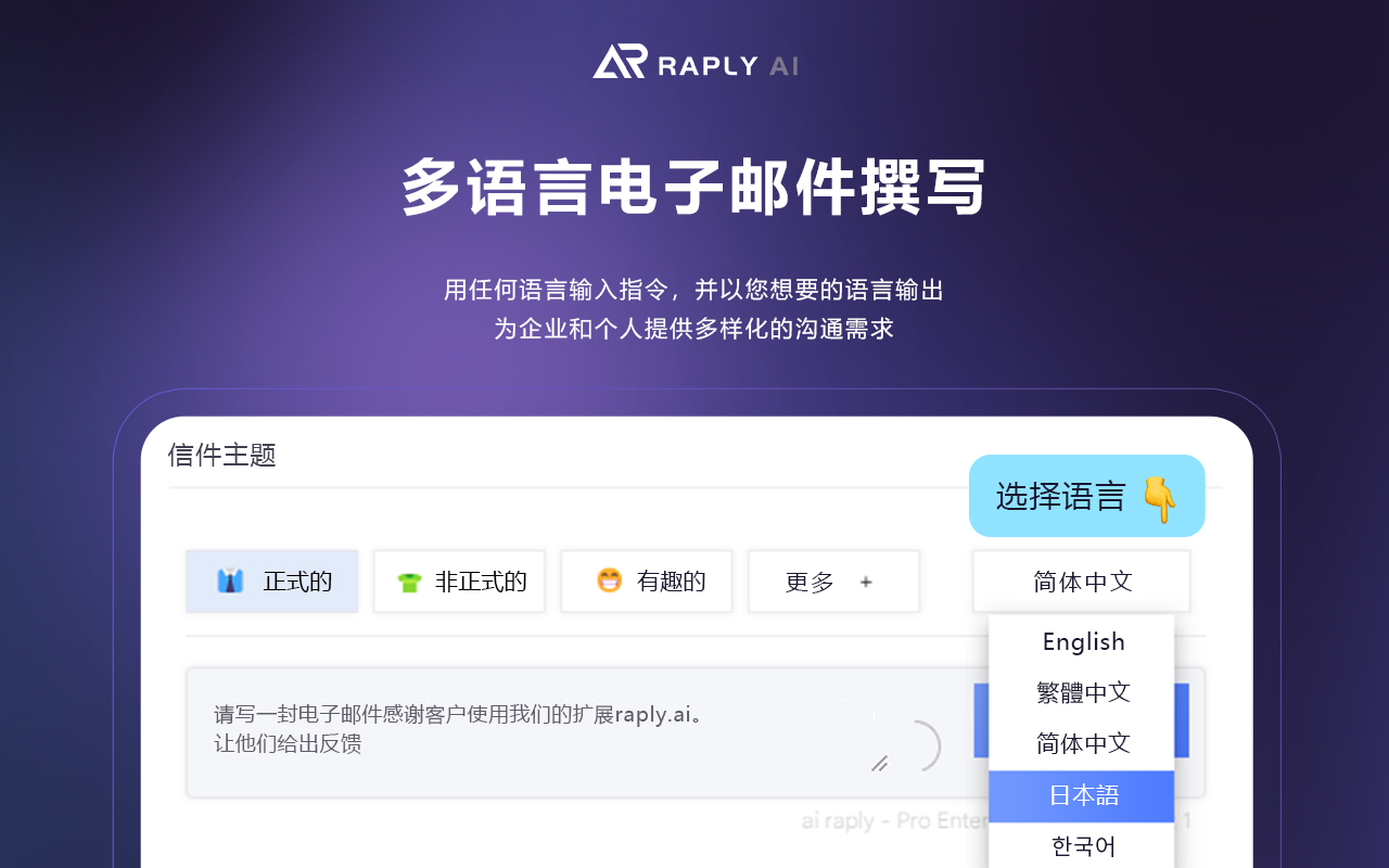 Raply.AI - ChatGPT Email Assistant AI截图4