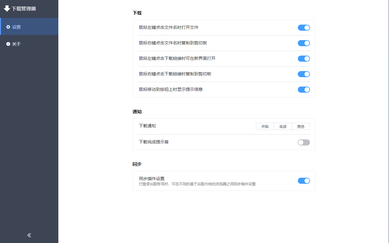 下载管理器截图2