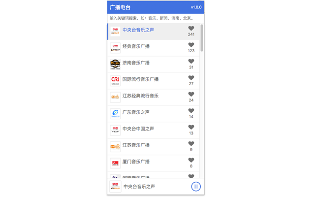 广播电台(Radio)截图1