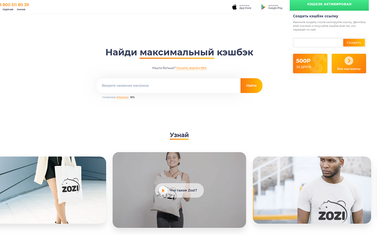Кэшбэк для Алиэкспресс и иных - Zozi.ru截图2