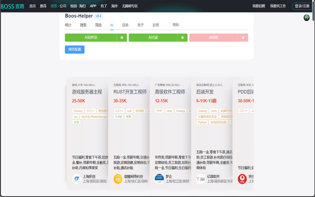 boss-helper-直聘AI求职助手截图1