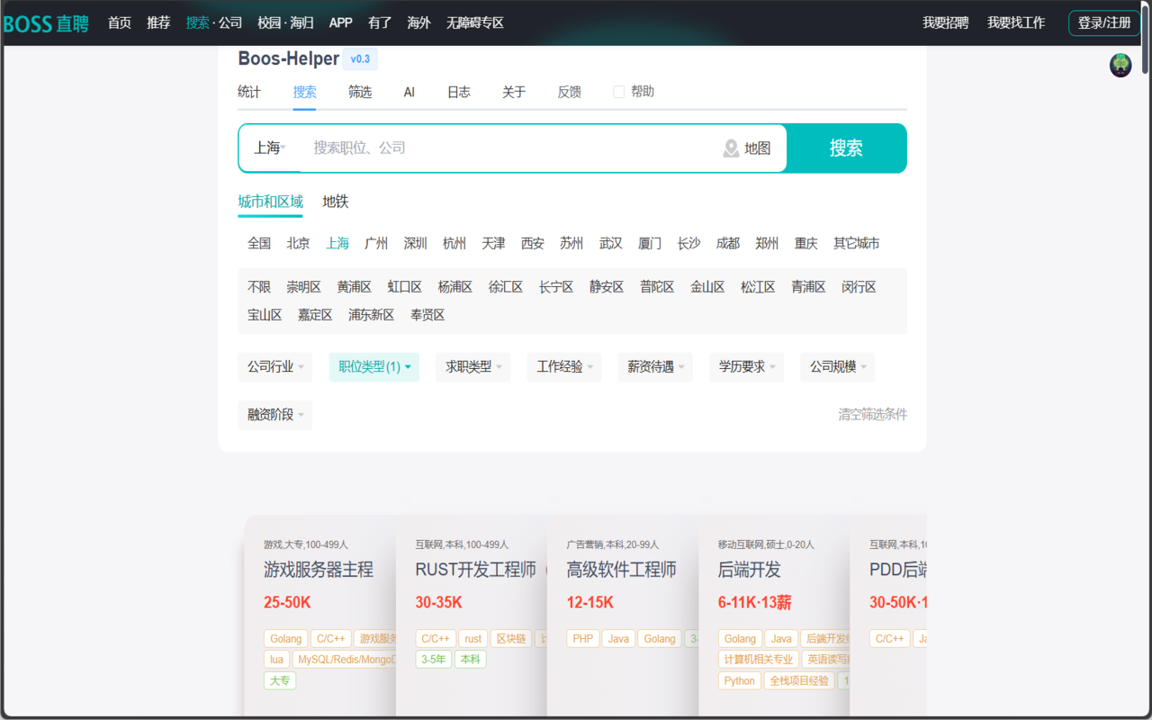 boss-helper-直聘AI求职助手截图3