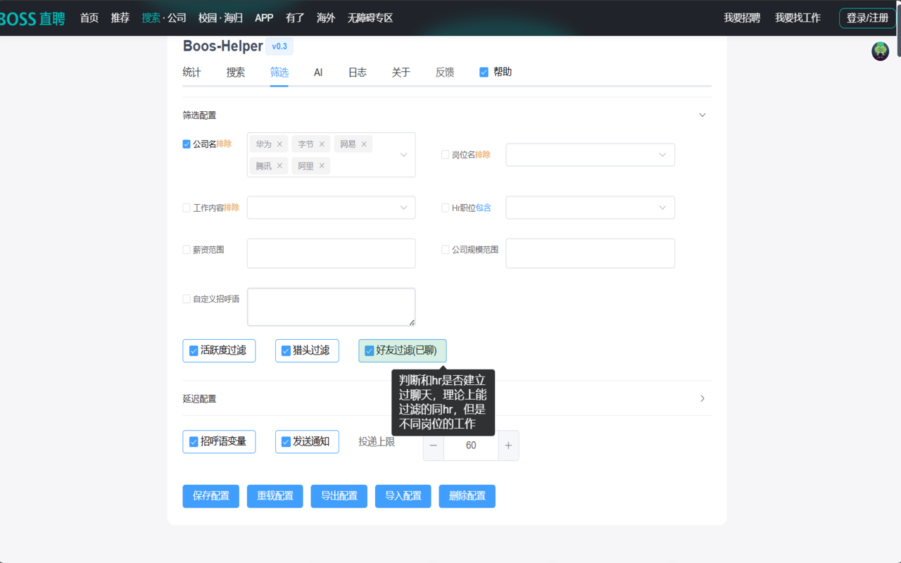 boss-helper-直聘AI求职助手截图4