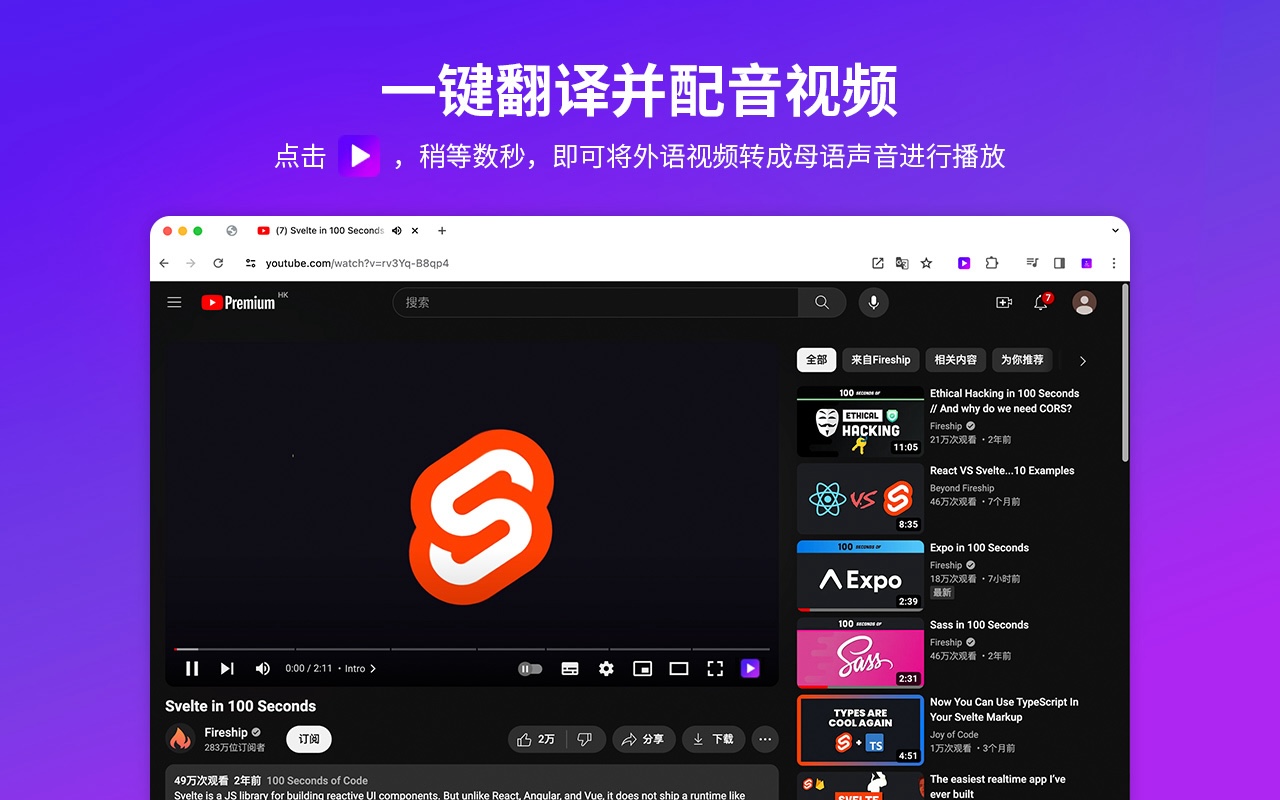 YouTube中文配音 – AI字幕翻译与配音 | Translate & Dub截图3