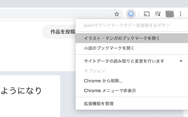 Pixiv Bookmark Helper截图1