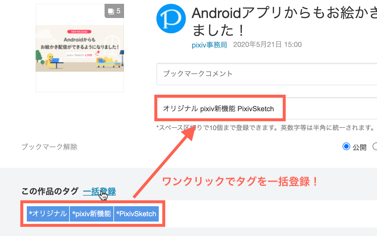 Pixiv Bookmark Helper截图2