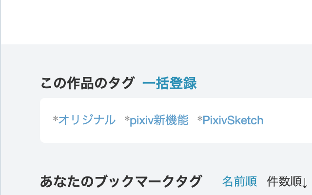 Pixiv Bookmark Helper截图3