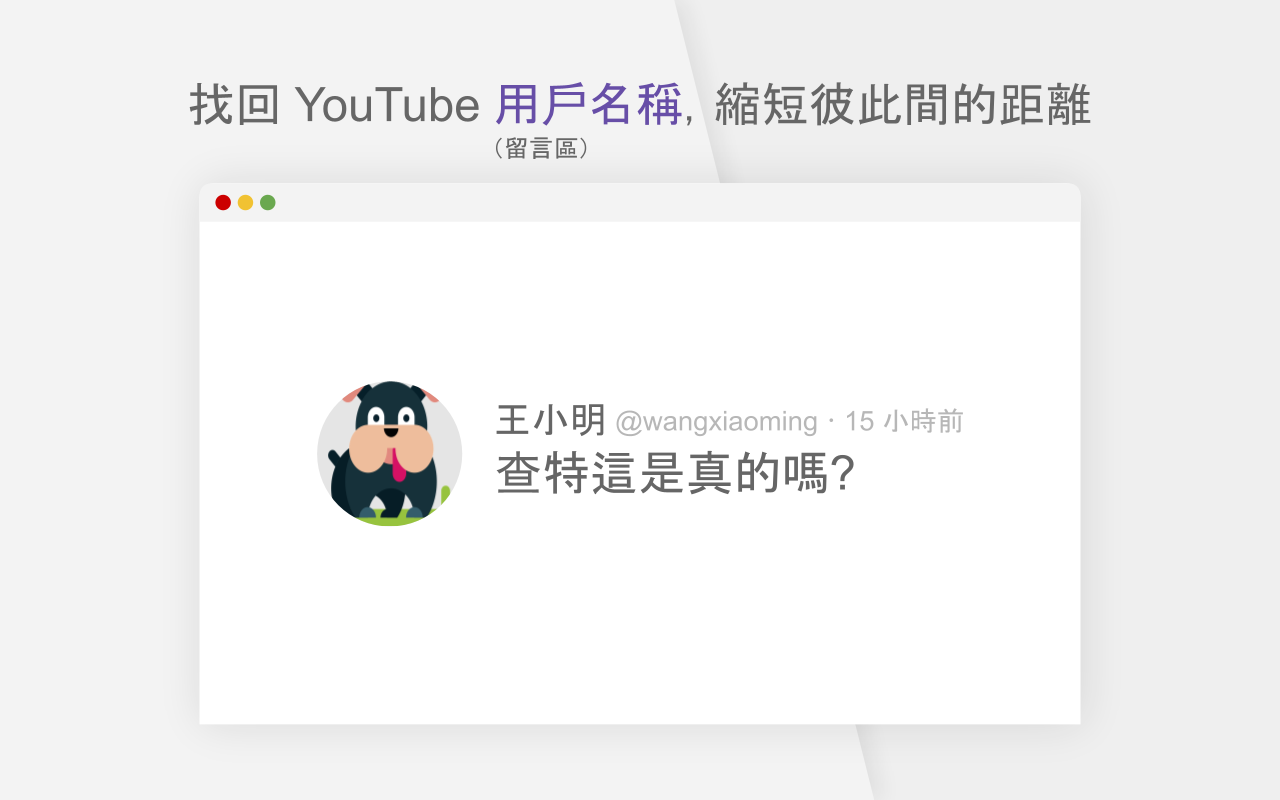 YouTube 找回留言区用户名称截图1