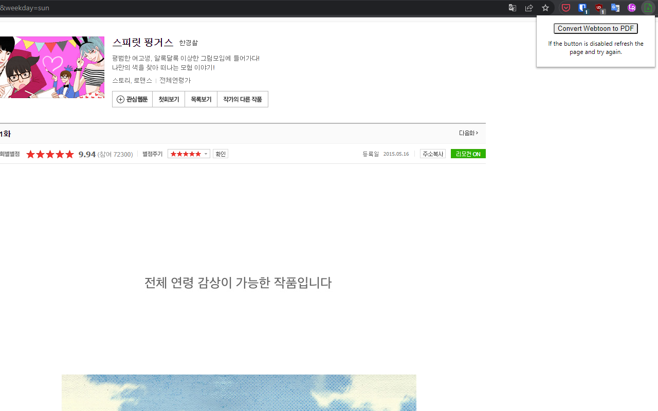 Webtoon to PDF截图1