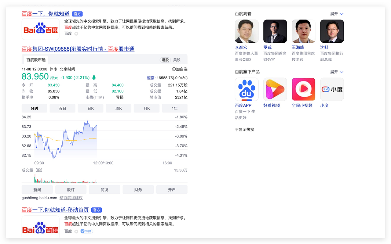 百度热搜屏蔽截图1
