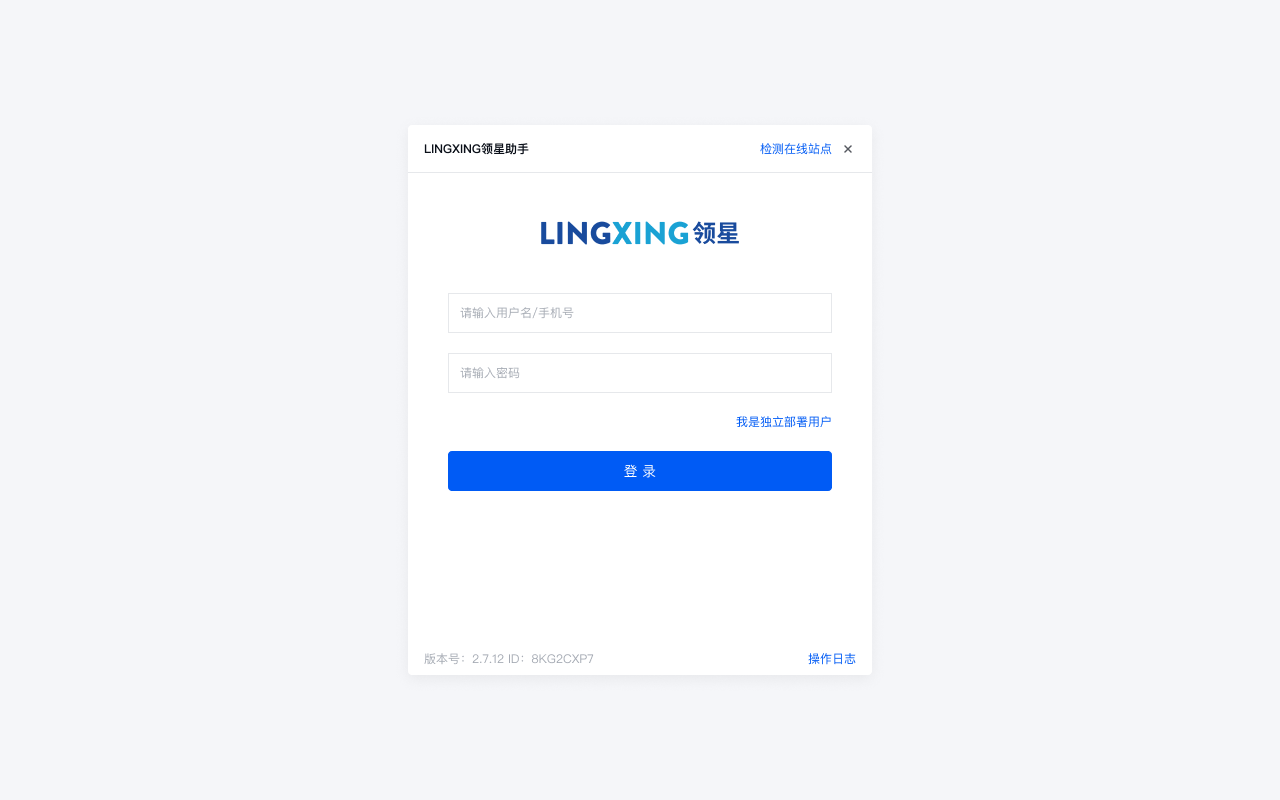 领星ERP助手截图2