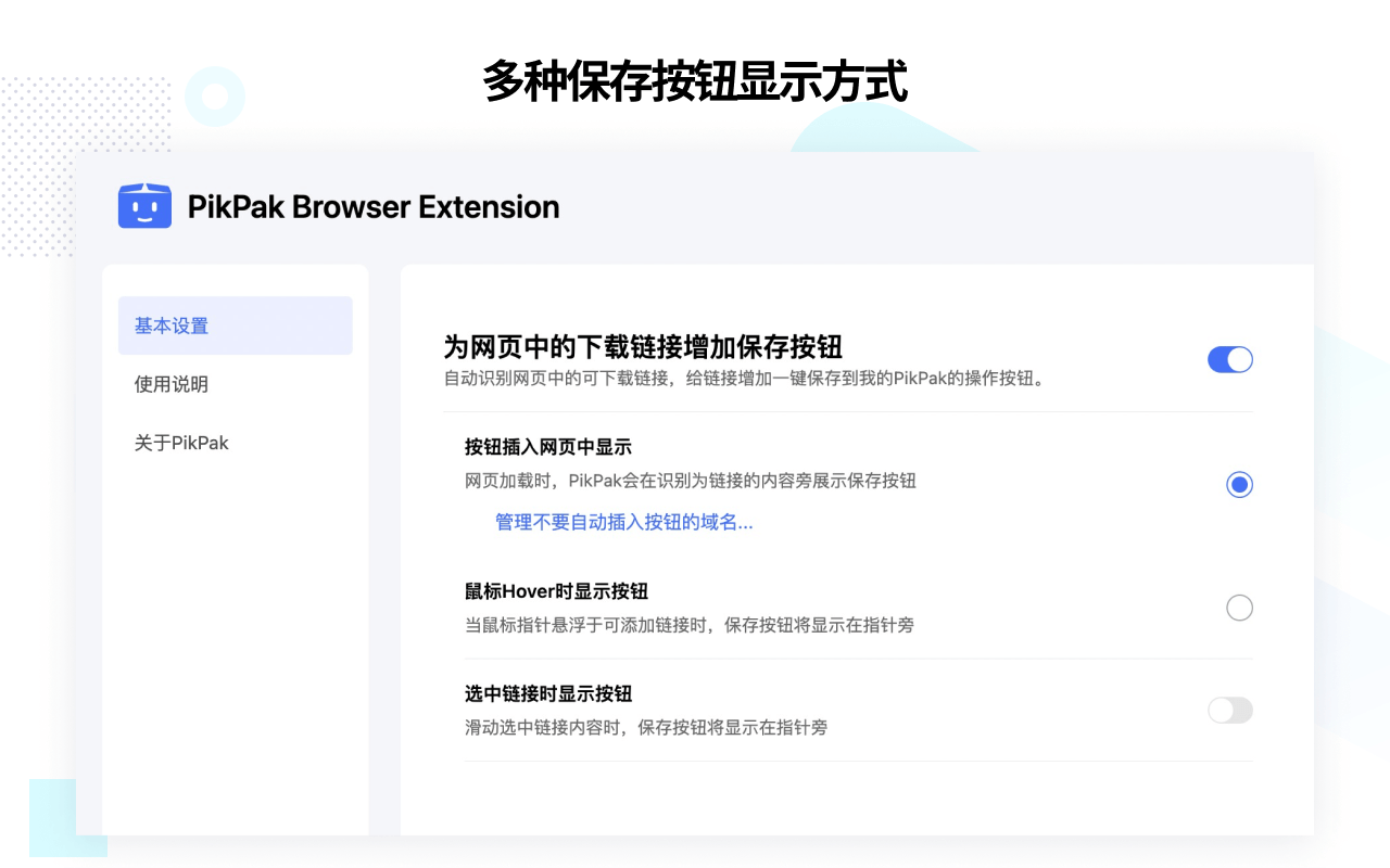 PikPak Browser Extension截图1