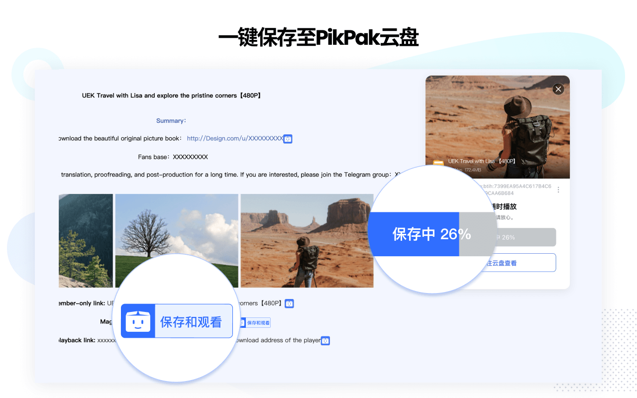 PikPak Browser Extension截图3
