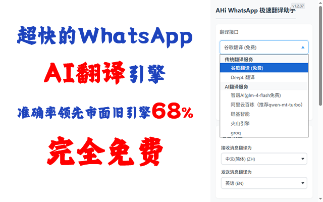 AHi WhatsApp翻译[AI版]截图2