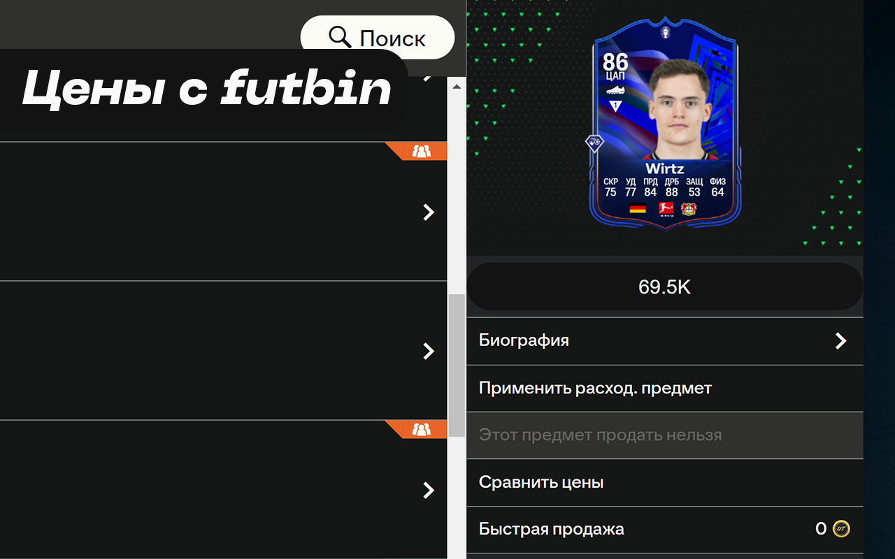 FutHelper - Бот EAFC 24截图1