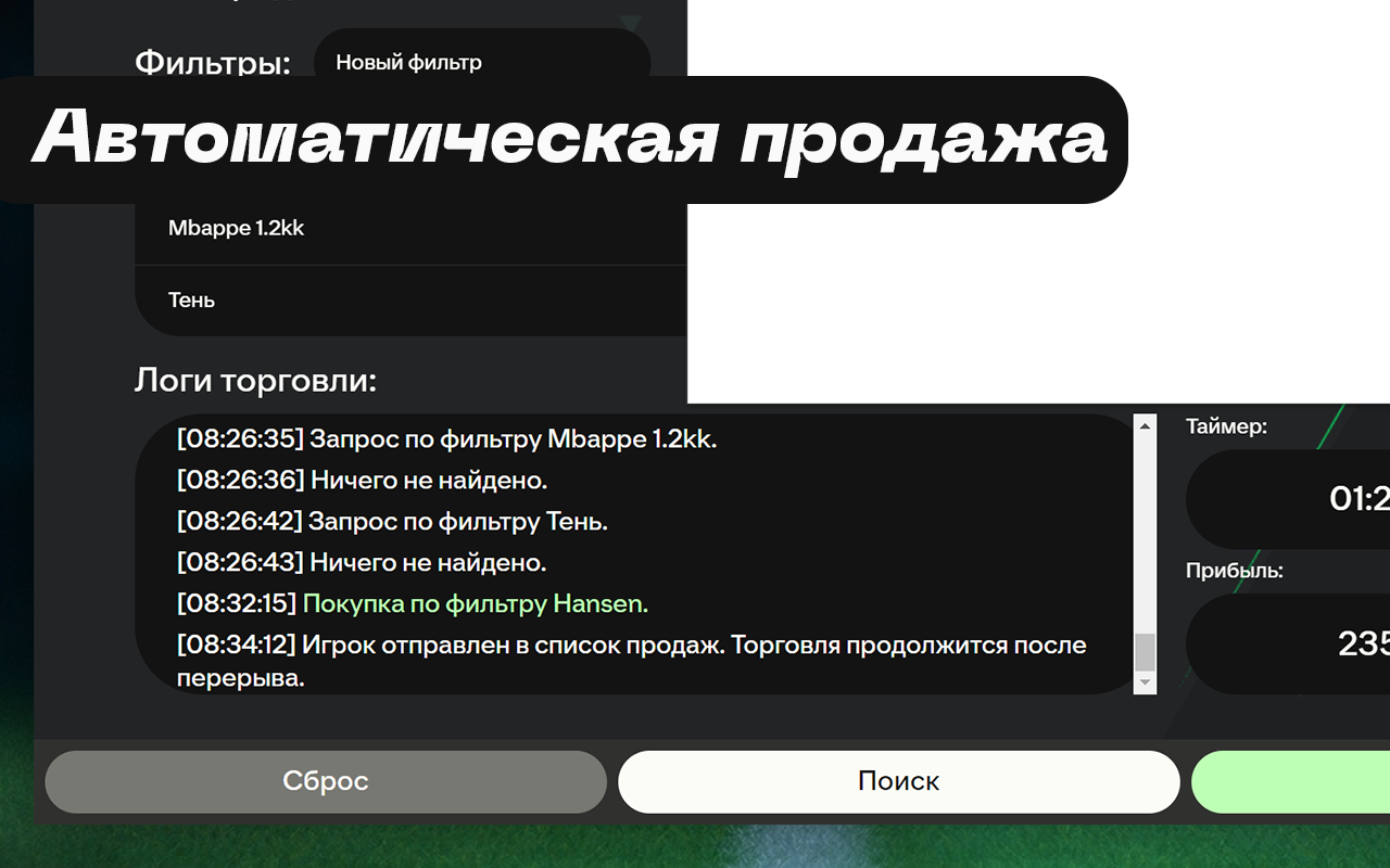FutHelper - Бот EAFC 24截图3