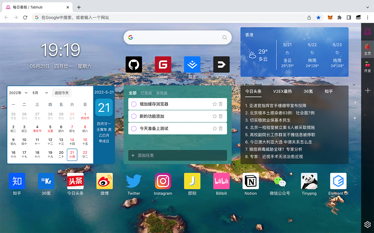 每日看板新标签页 | Tabhub截图1