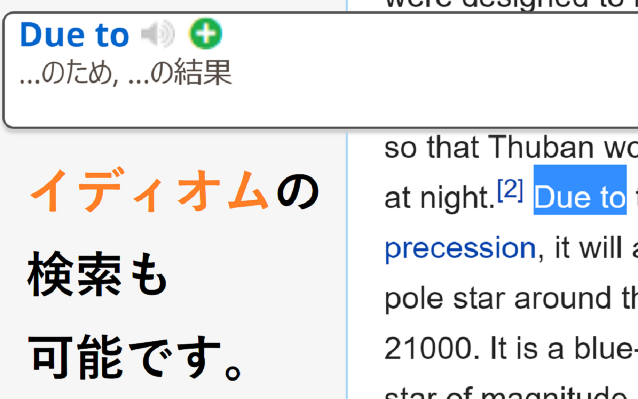 Weblioポップアップ英和辞典截图3