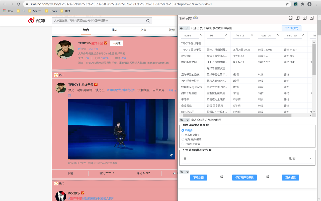 迷你派采集器-最简单网页自动采集监控截图4
