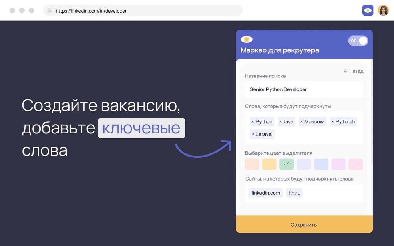 Маркер для IT рекрутера截图2