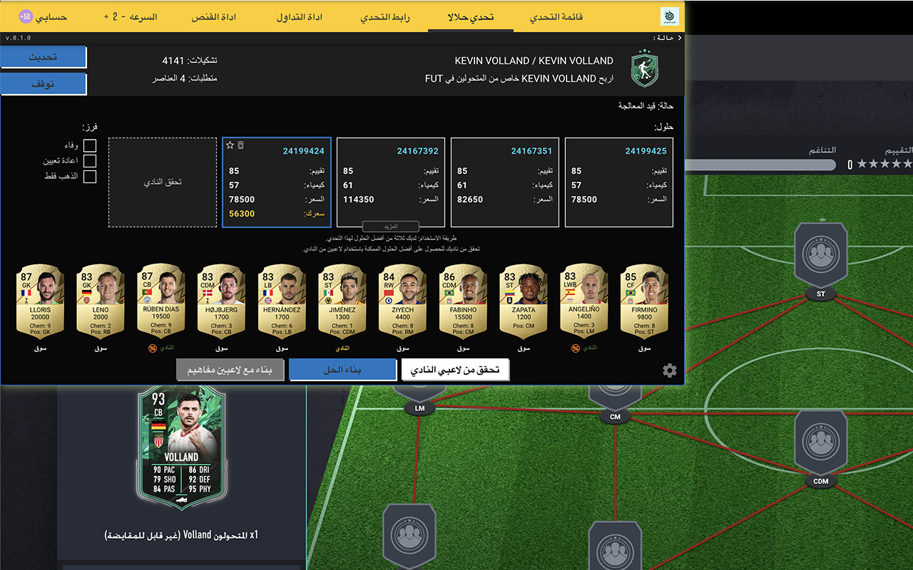 MATGR.COINS.SBC.SOLVER截图1