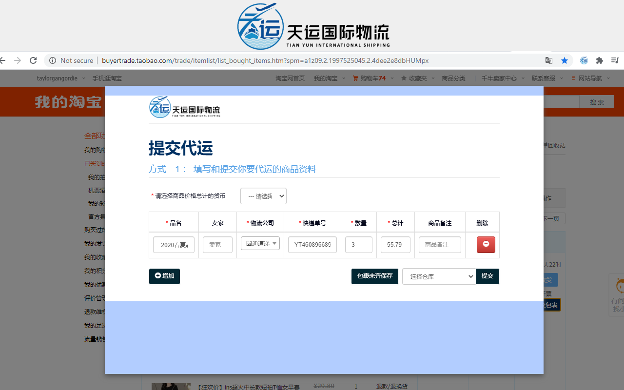 天运国际物流截图1