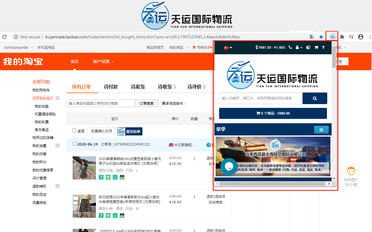 天运国际物流截图2