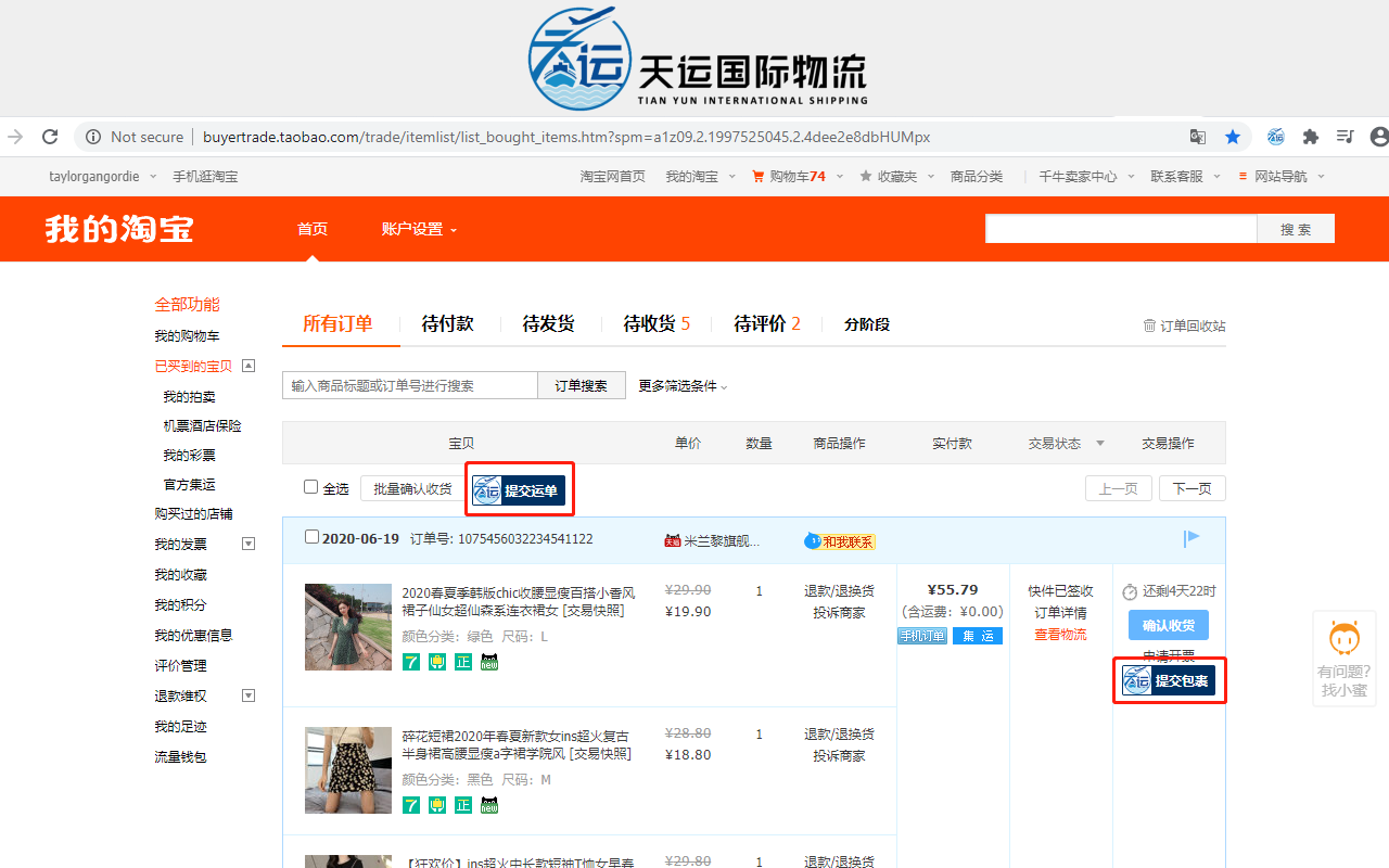 天运国际物流截图3
