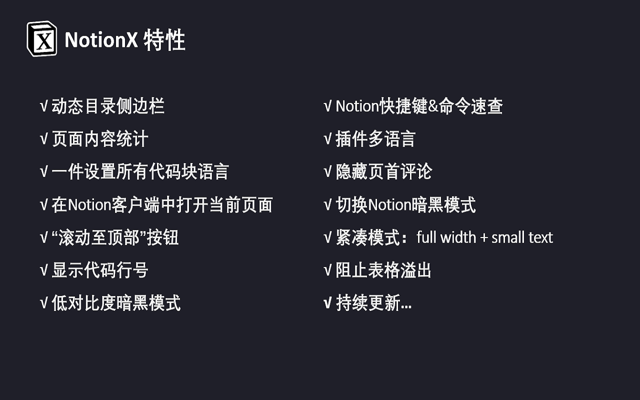 NotionX ( for Notion )截图5