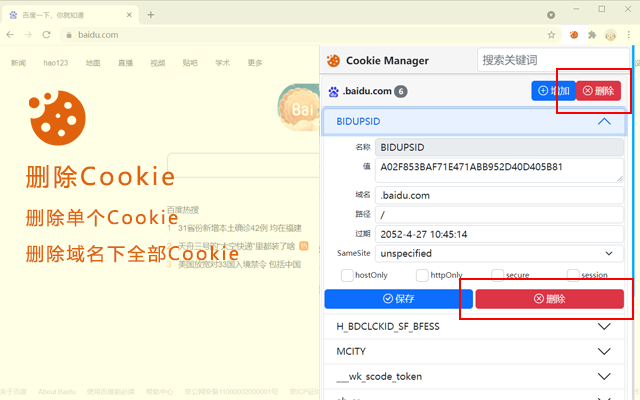 Cookie Manager截图1