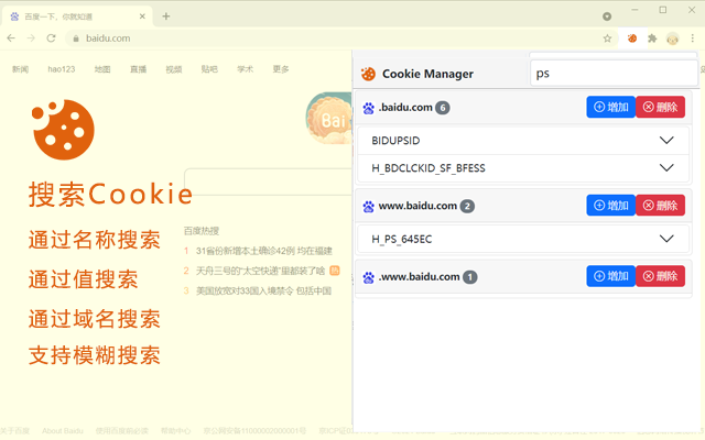 Cookie Manager截图2