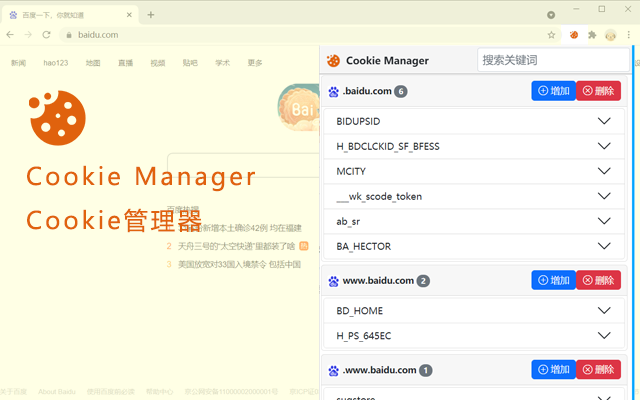 Cookie Manager截图3