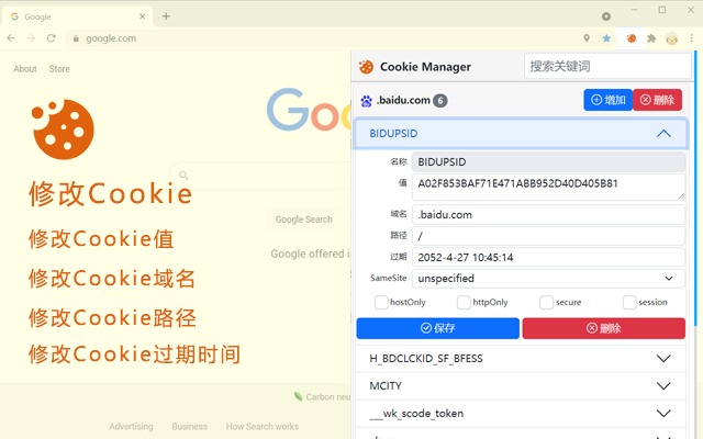Cookie Manager截图4