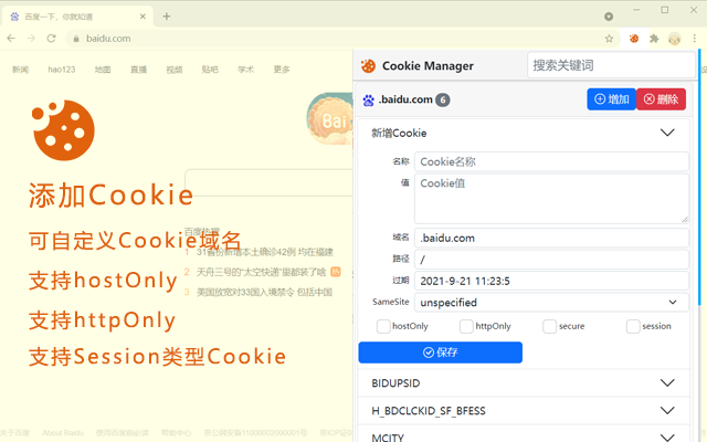 Cookie Manager截图5