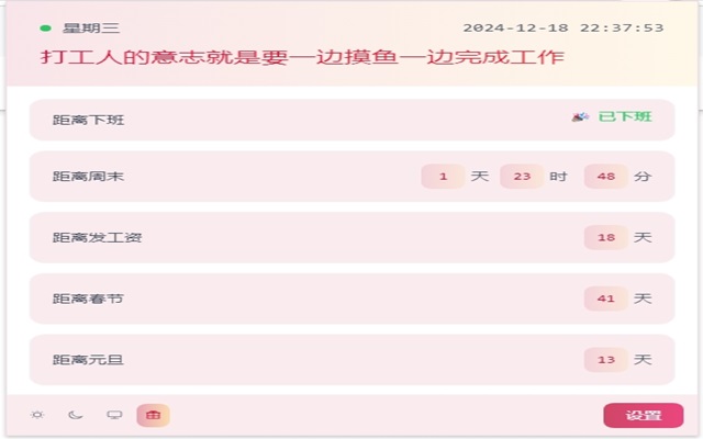 摸鱼倒计时截图2