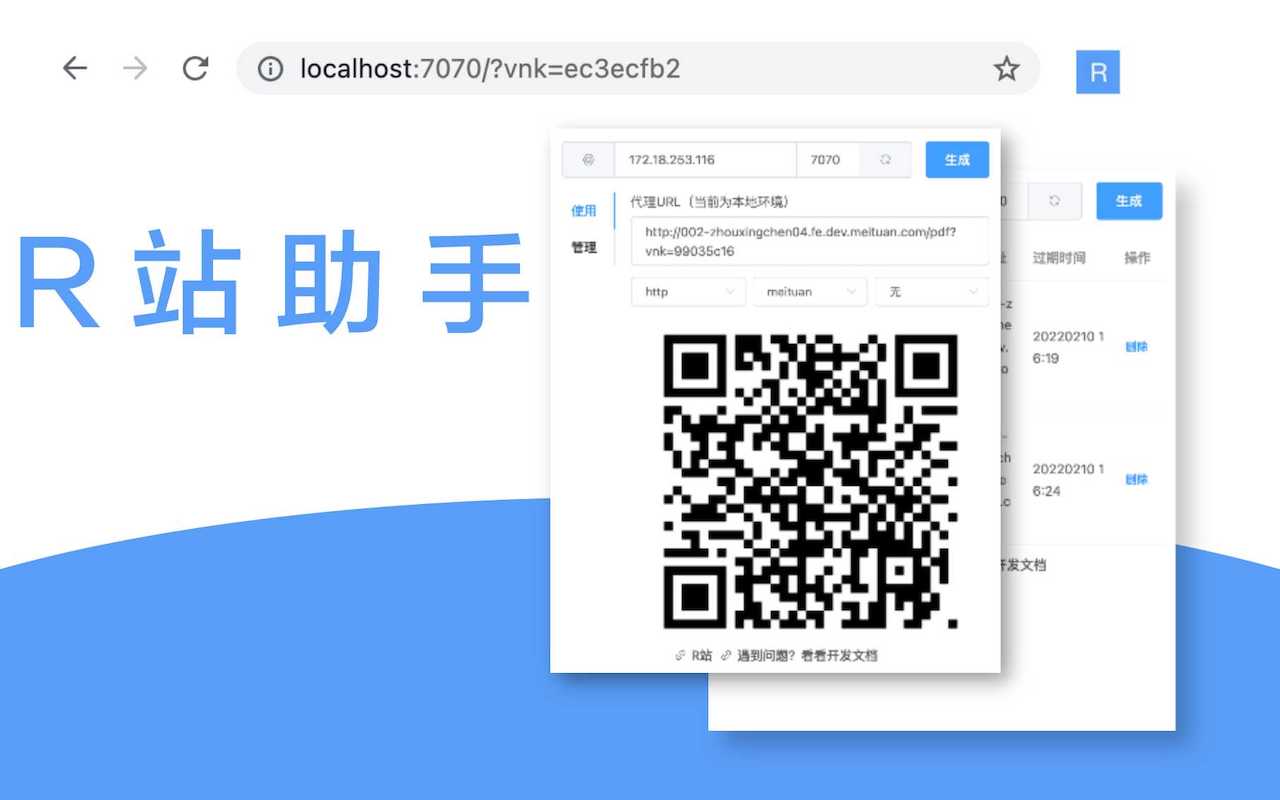 美团R站助手截图1
