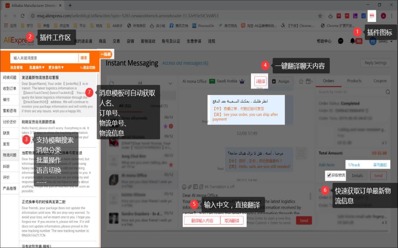 速卖通客服助手截图2