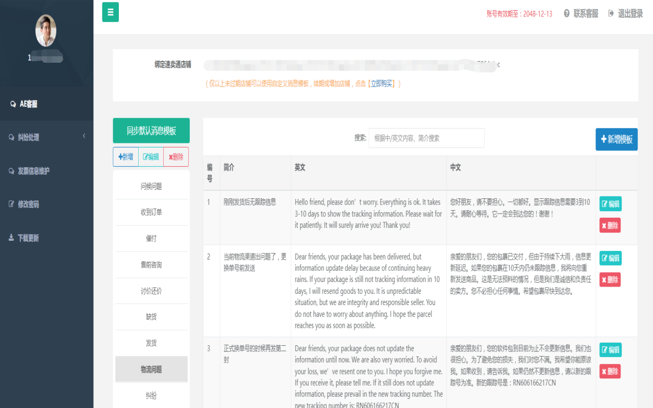 速卖通客服助手截图3