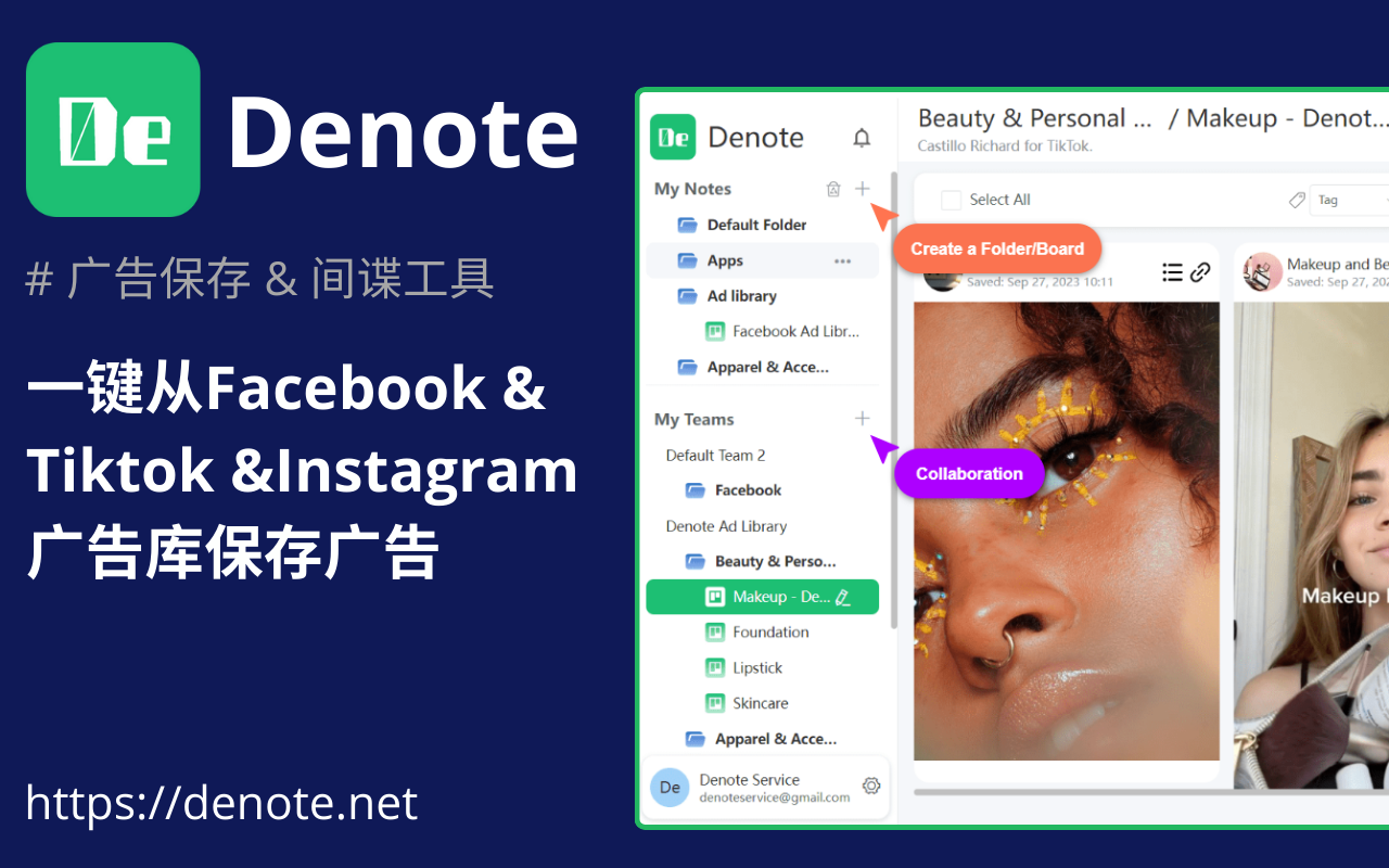 广告素材库 | 管理工具 | 一键保存FB和TT视频广告 - Denote截图3